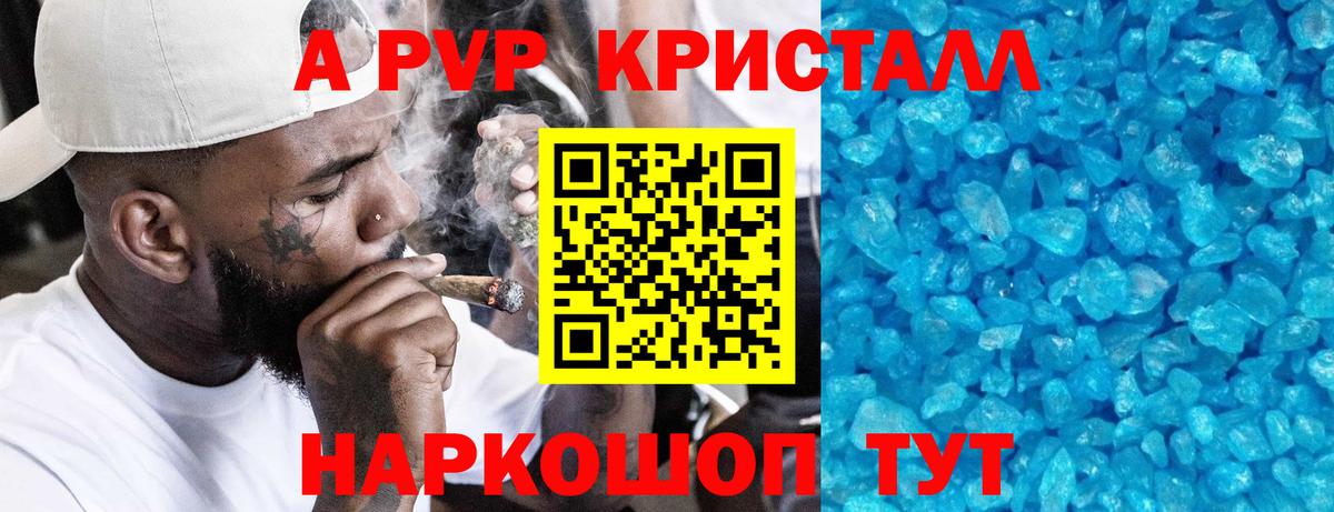 A PVP Crystall  А ПВП мука  Альфа ПВП кристаллы  Вход с VPN  Королёв 