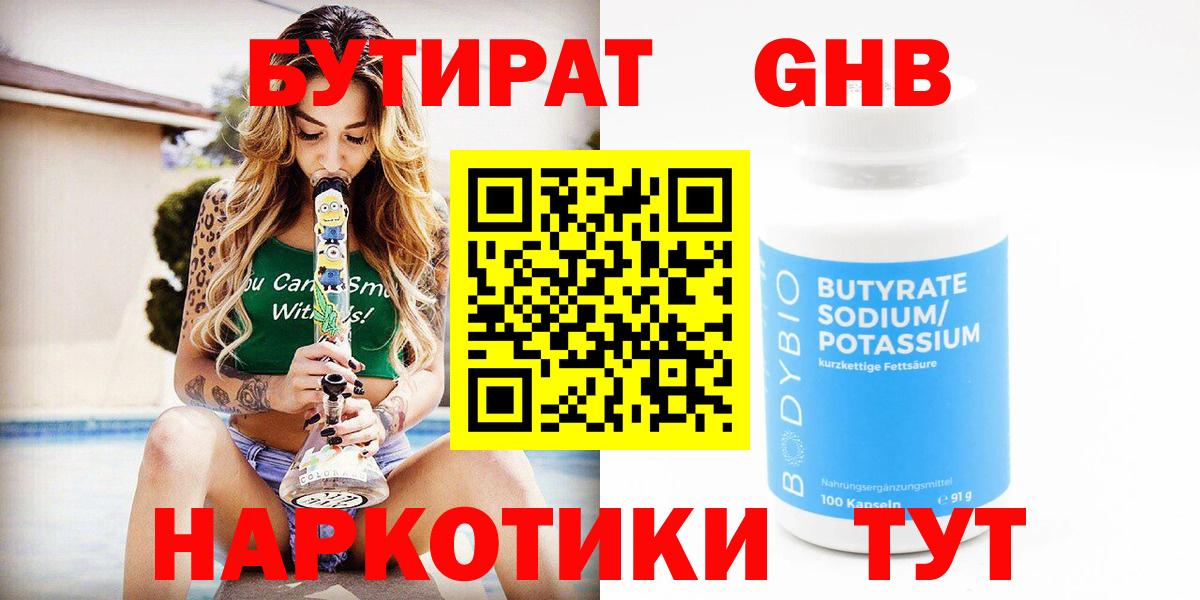 Королёв  БУТИРАТ вода  Вход с VPN 
