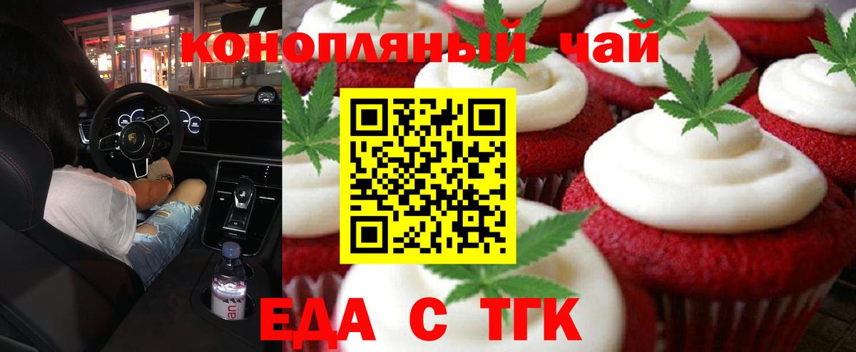 Печенье с ТГК марихуана  Вход с VPN  Королёв 