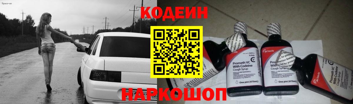 Кодеиновый сироп Lean Purple Drank Королёв