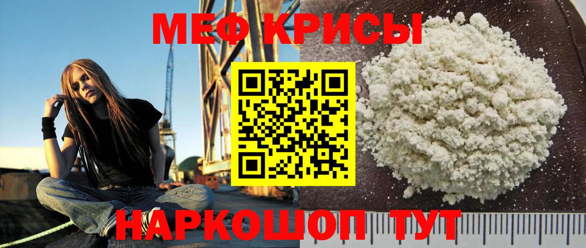 Меф кристаллы  МЕФ VHQ  Вход с VPN  МЯУ-МЯУ  Королёв 