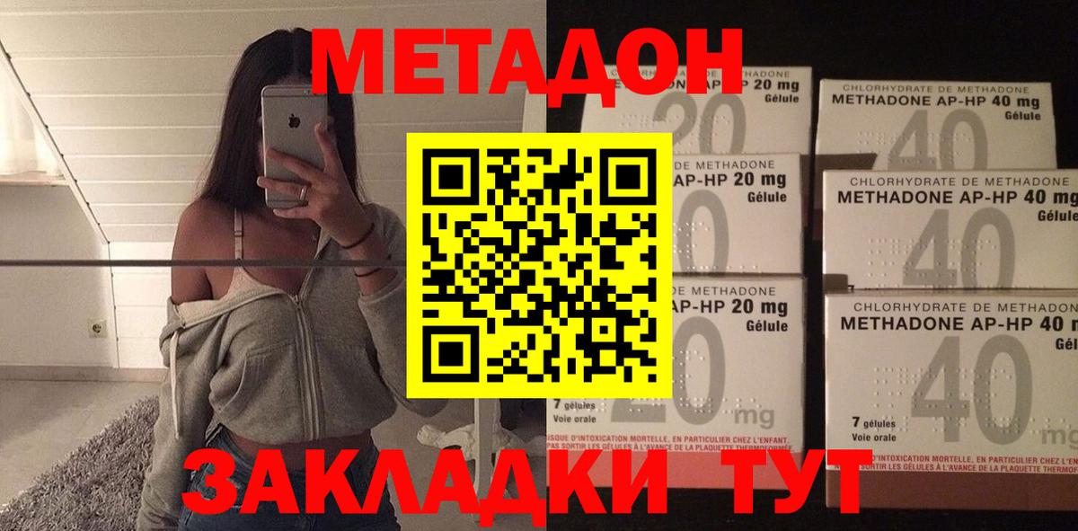 Метадон VHQ  Вход с VPN  Королёв  Метадон кристалл 
